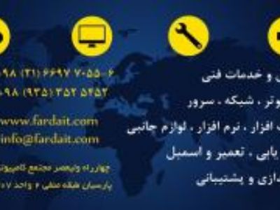 مشاوره ، طراحی ، پیاده سازی و پشتیبانی طرح های ICT